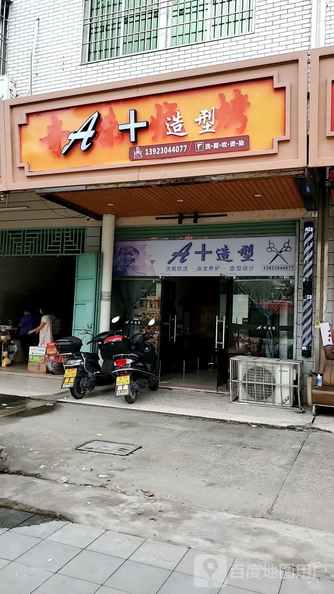 A+号造型