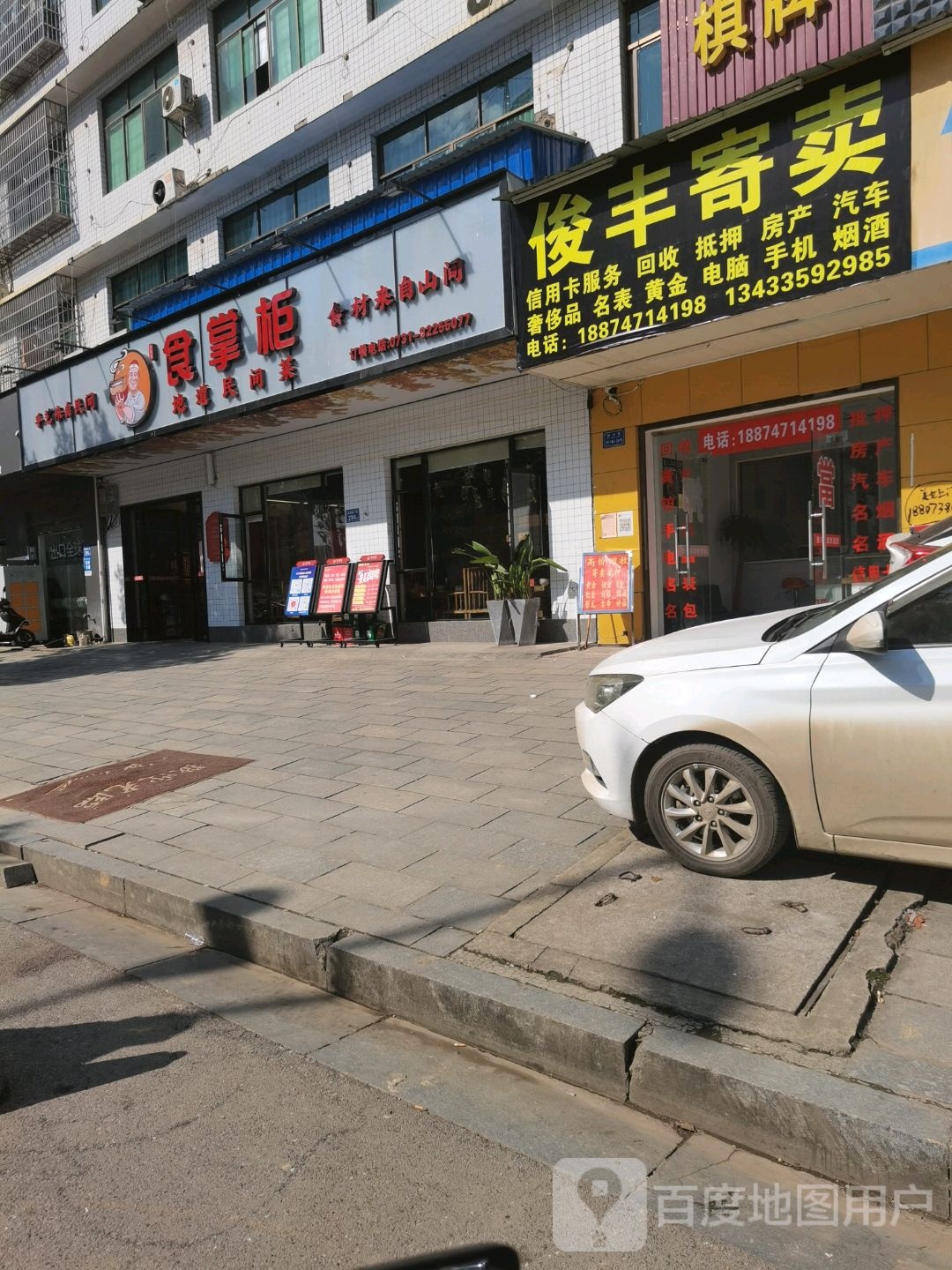 俊丰寄卖