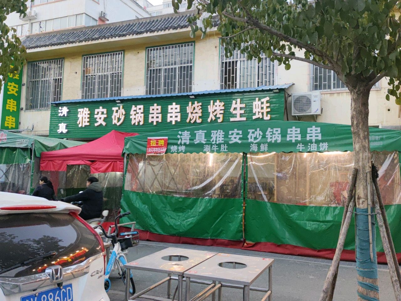 清真雅安砂锅串串生蚝烧烤