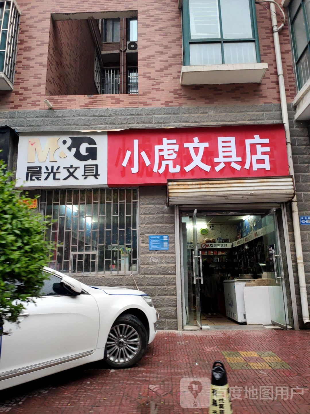 巩义市晨光文具(滨河路店)