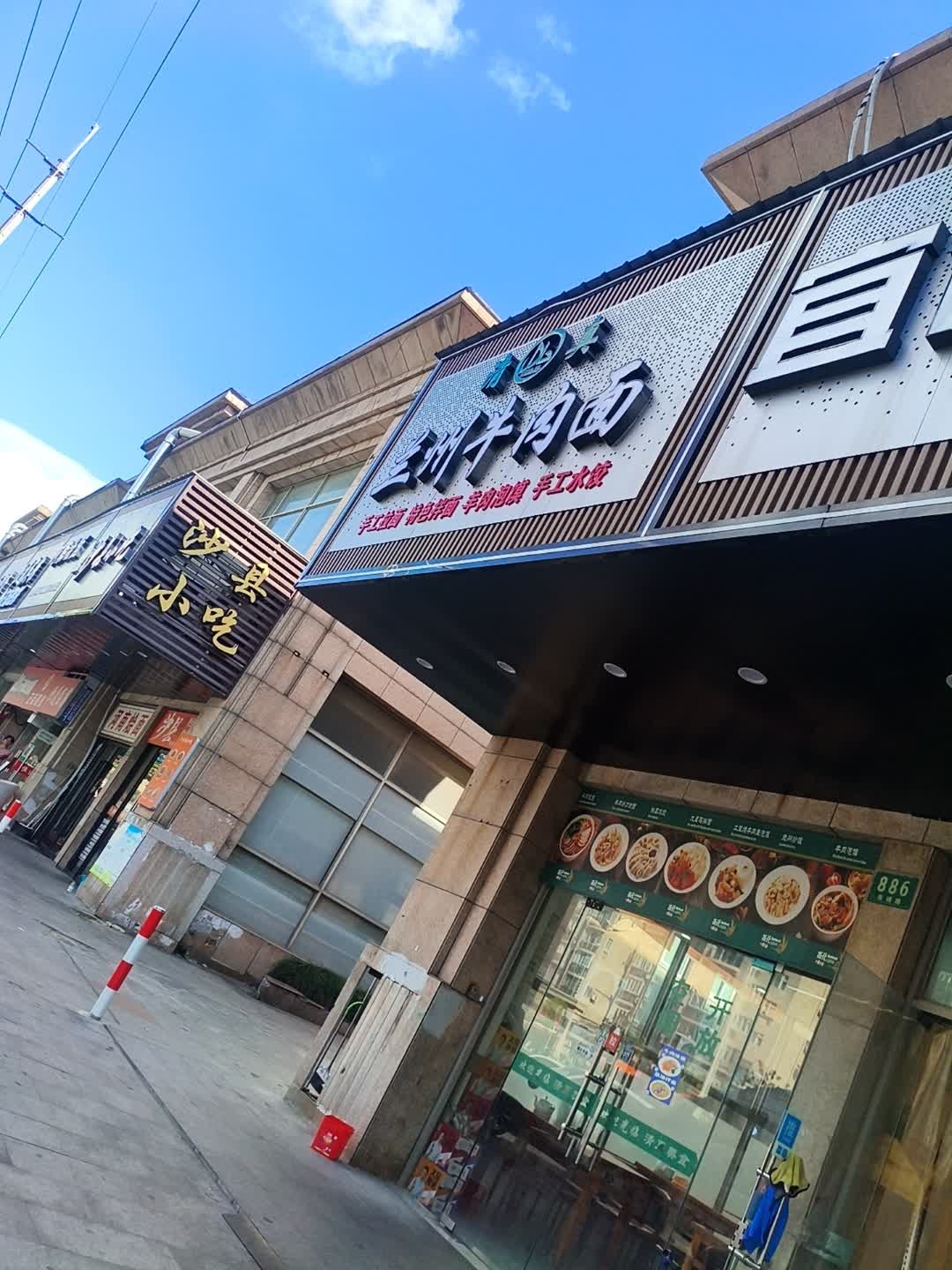兰州牛肉面