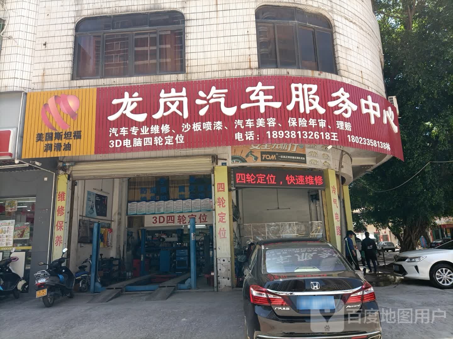 龙岗汽车服务中心