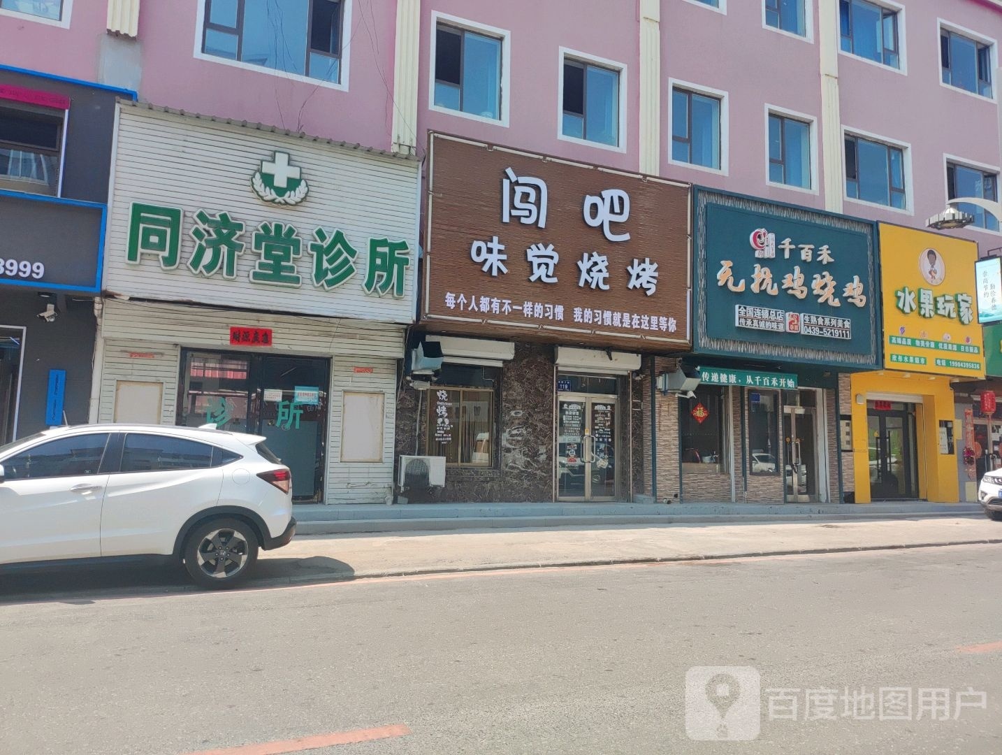 水果玩家(南围子街店)