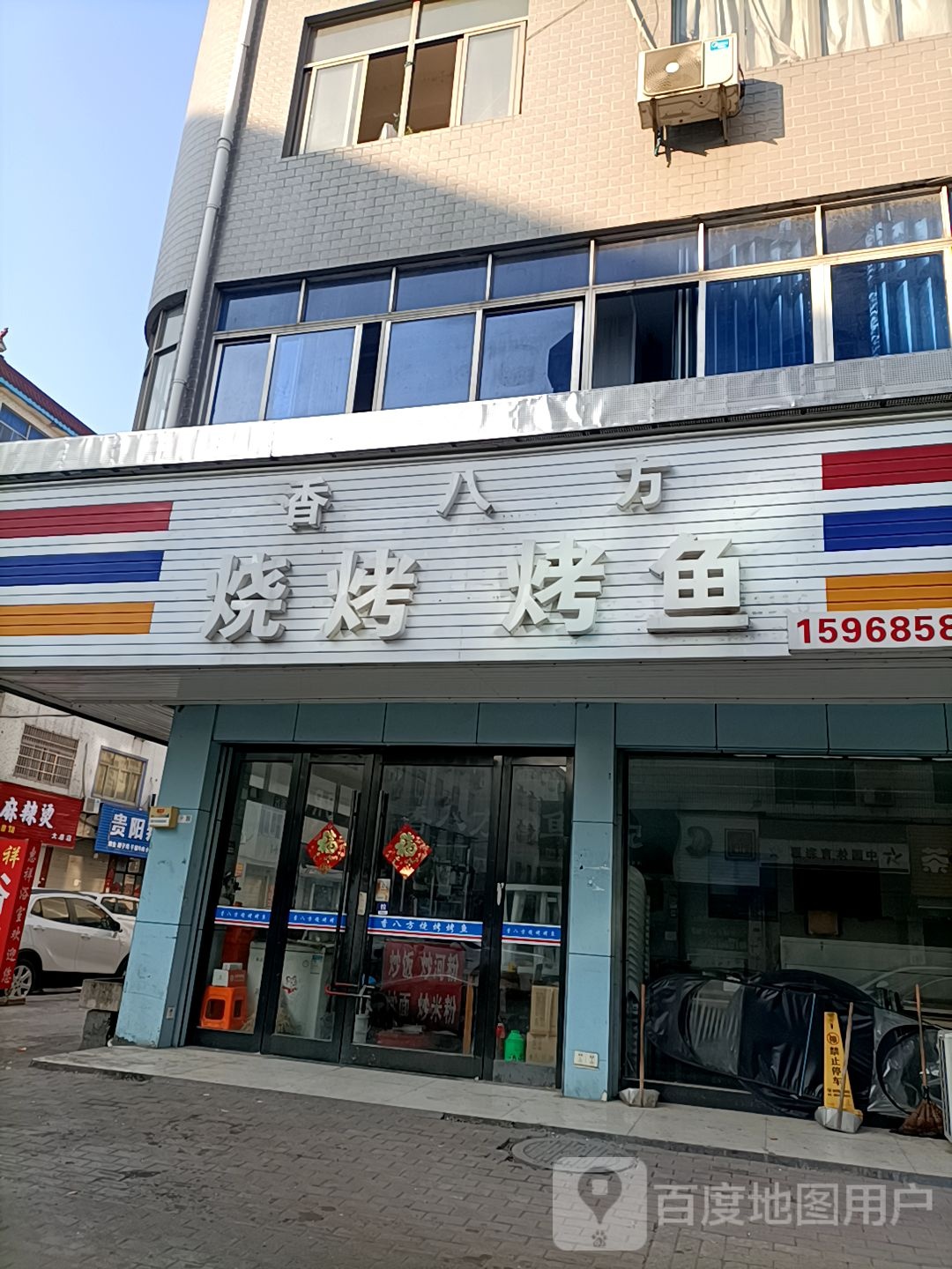 香八方烧烤烤鱼