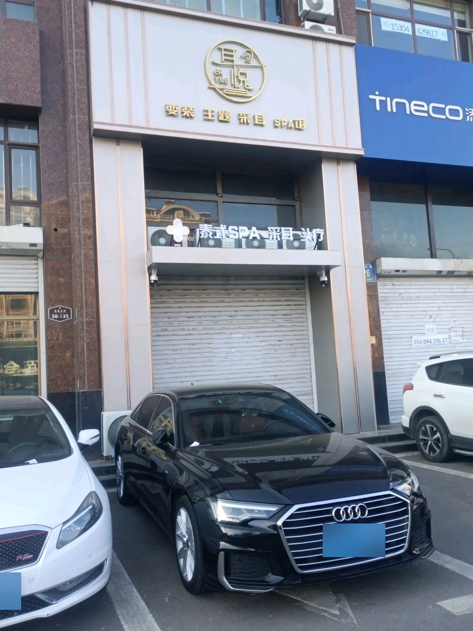 耳悦·SPA·变装·主题采耳(吉林大路店)