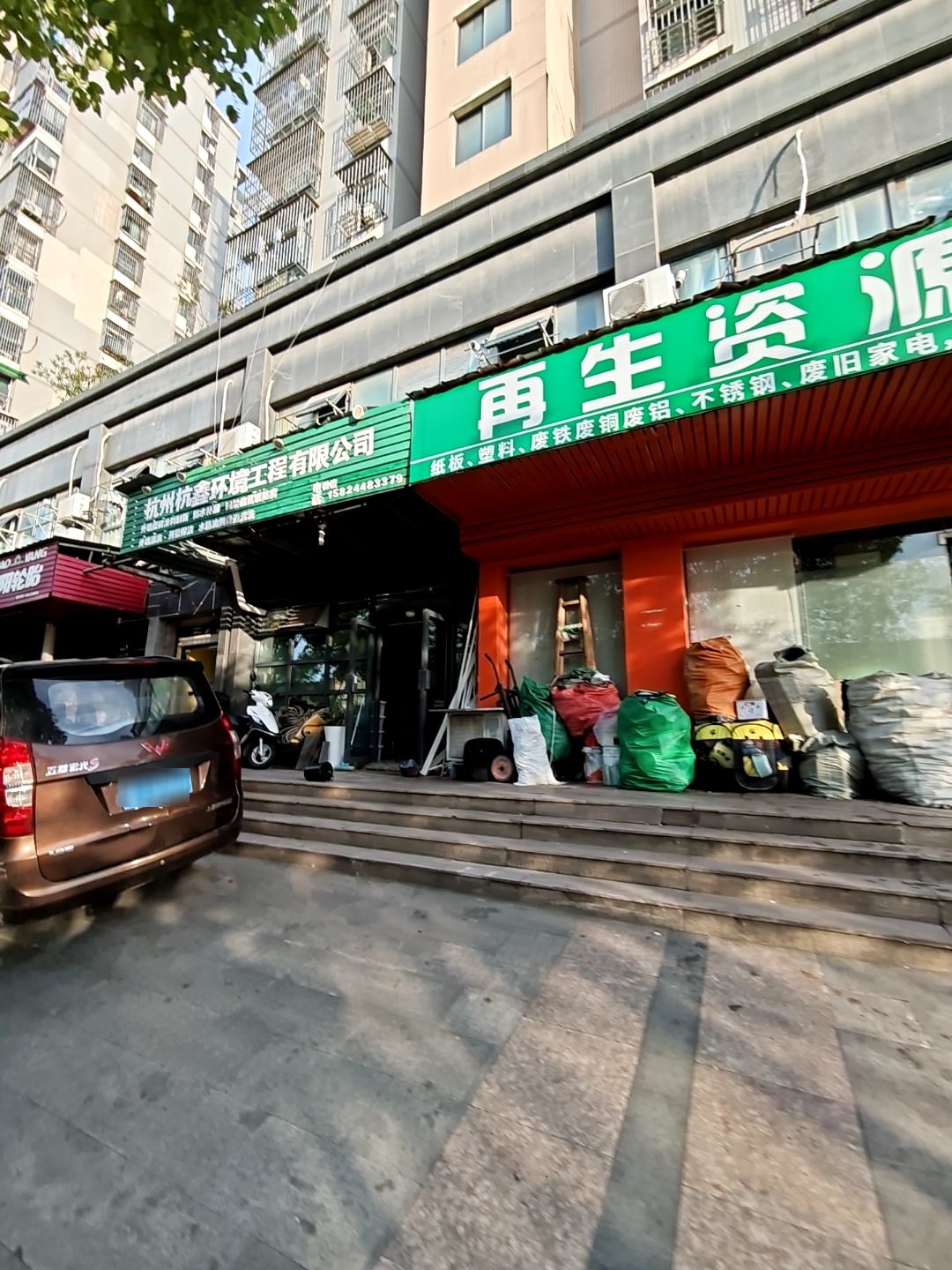 再生资源回收