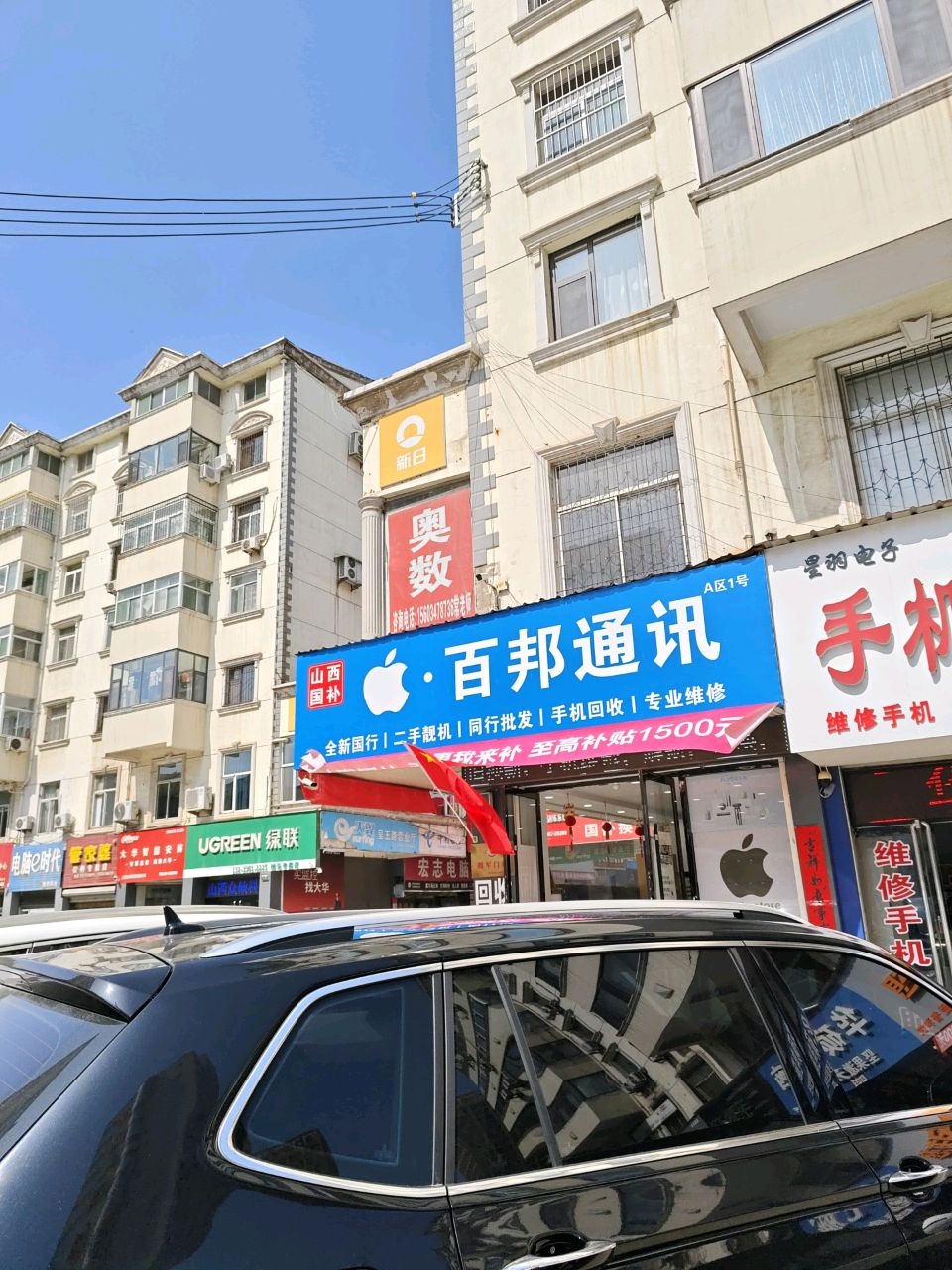 百邦科技手机销售维修中心