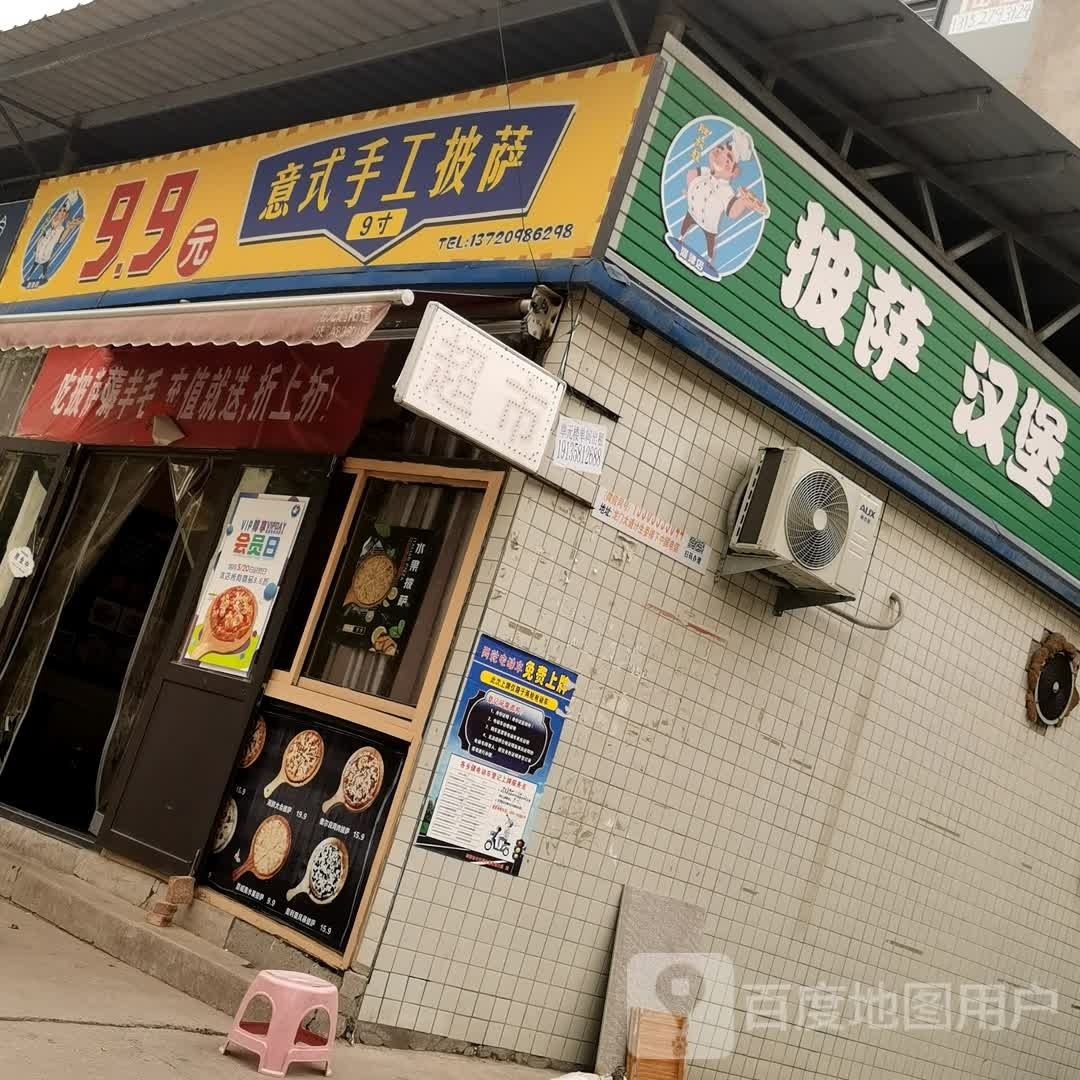 意式手工披萨(河津店)