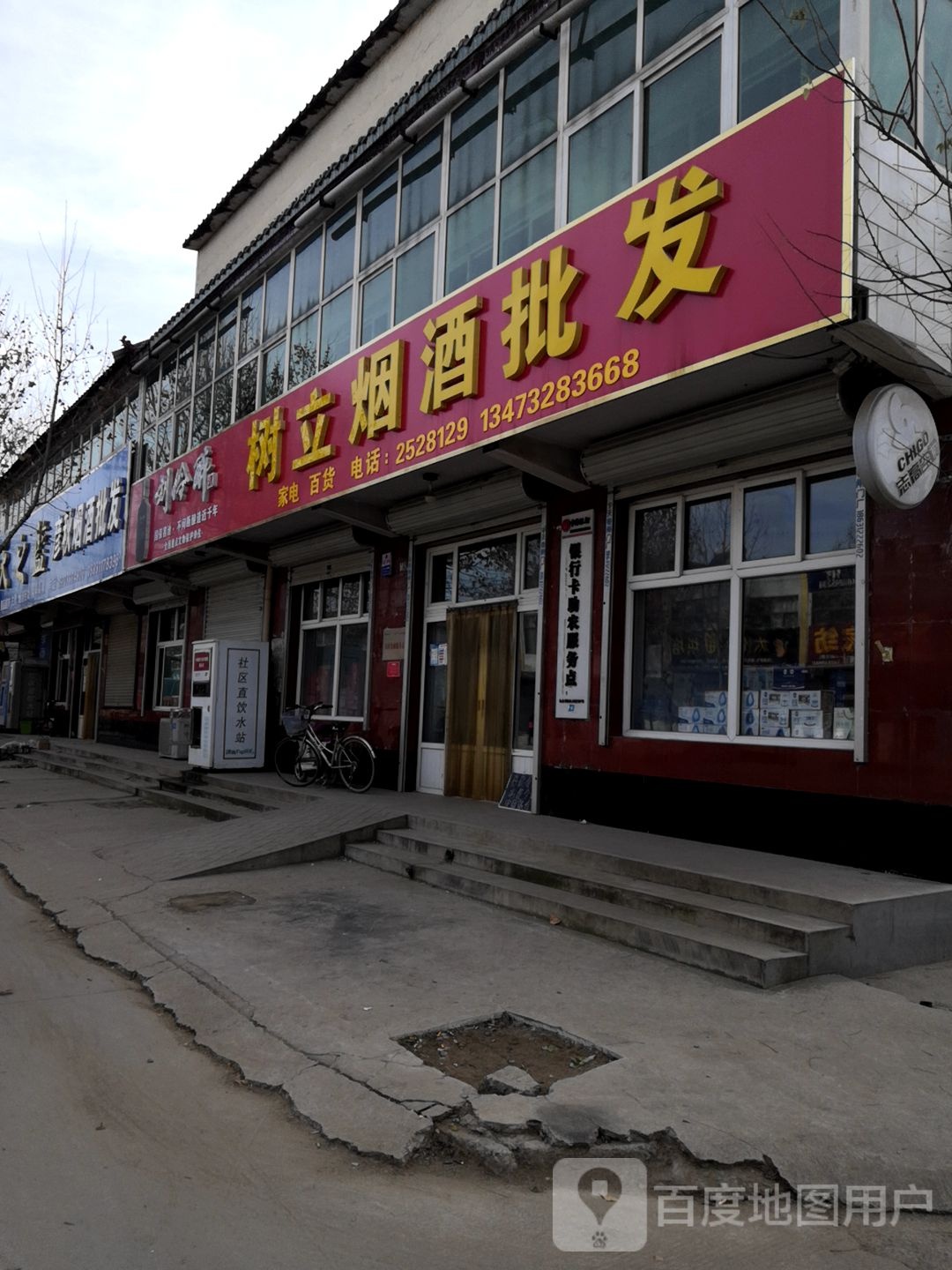 树立烟酒批发