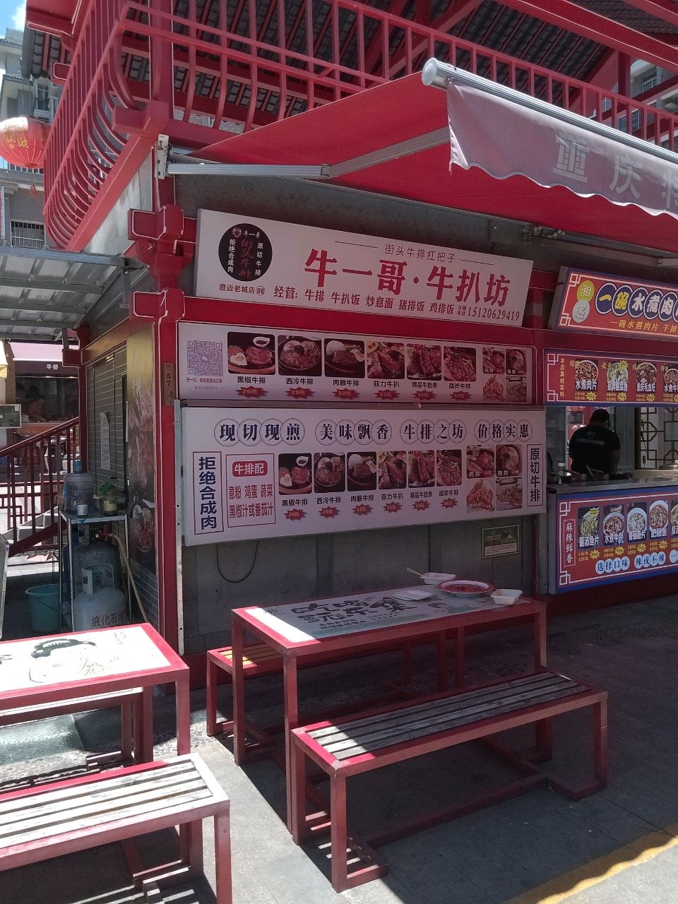 牛一哥·街头牛排