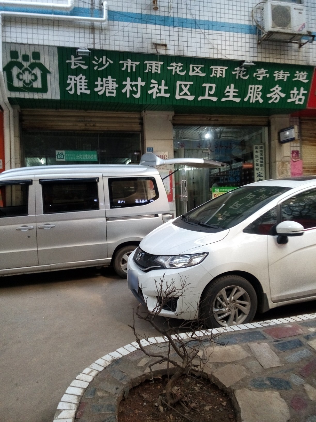 湖南省长沙市雨花区雅塘路195号