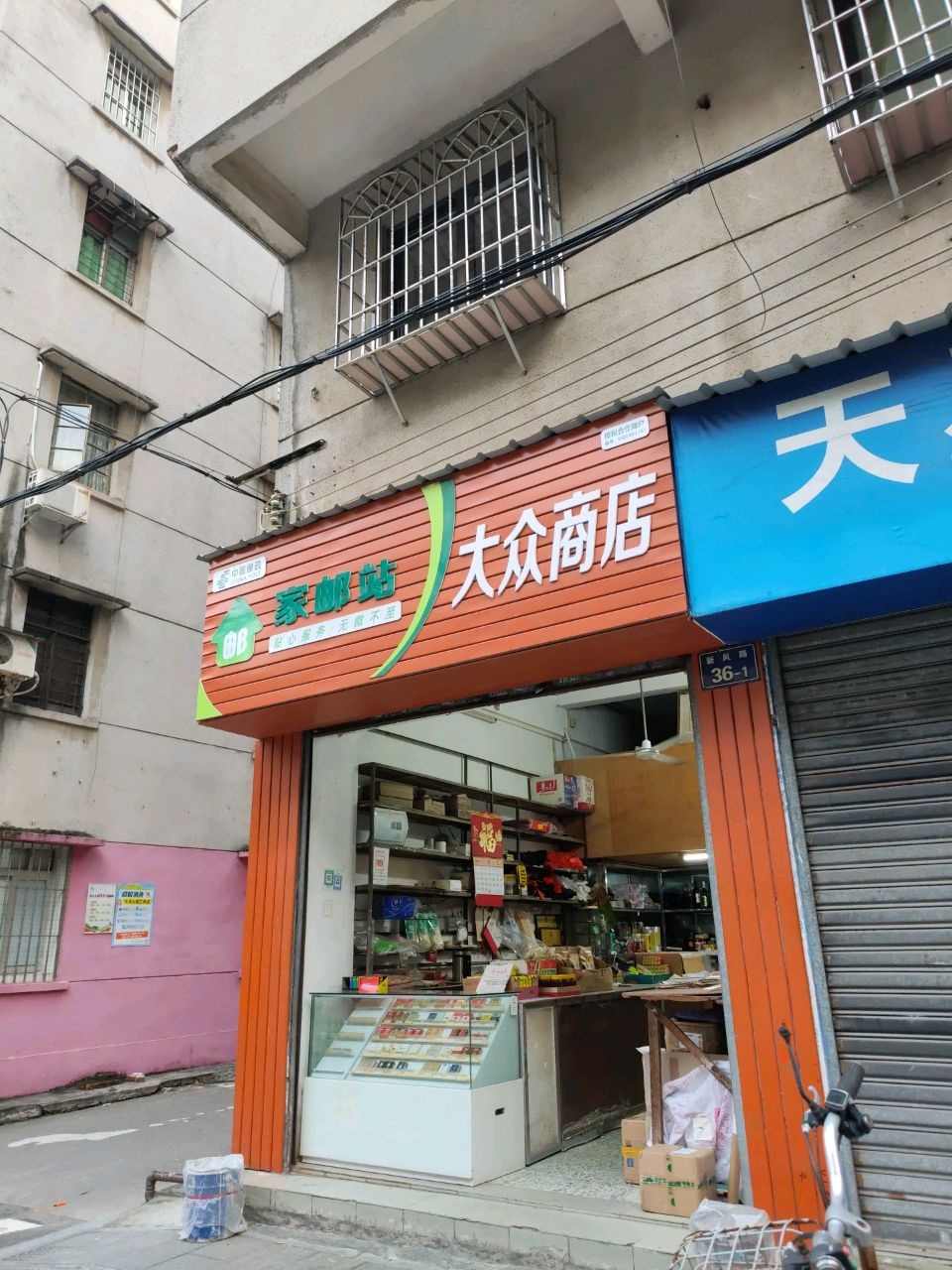 大众商店