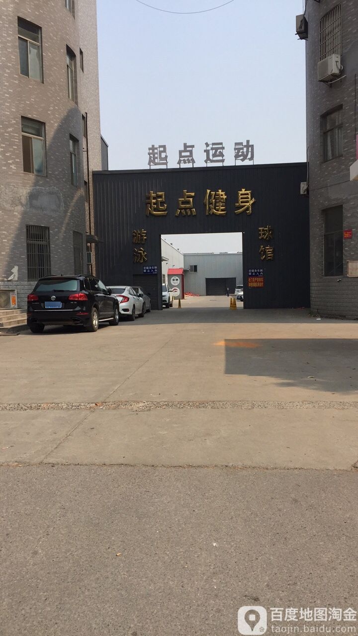 起点健身房(司徒庙路店)