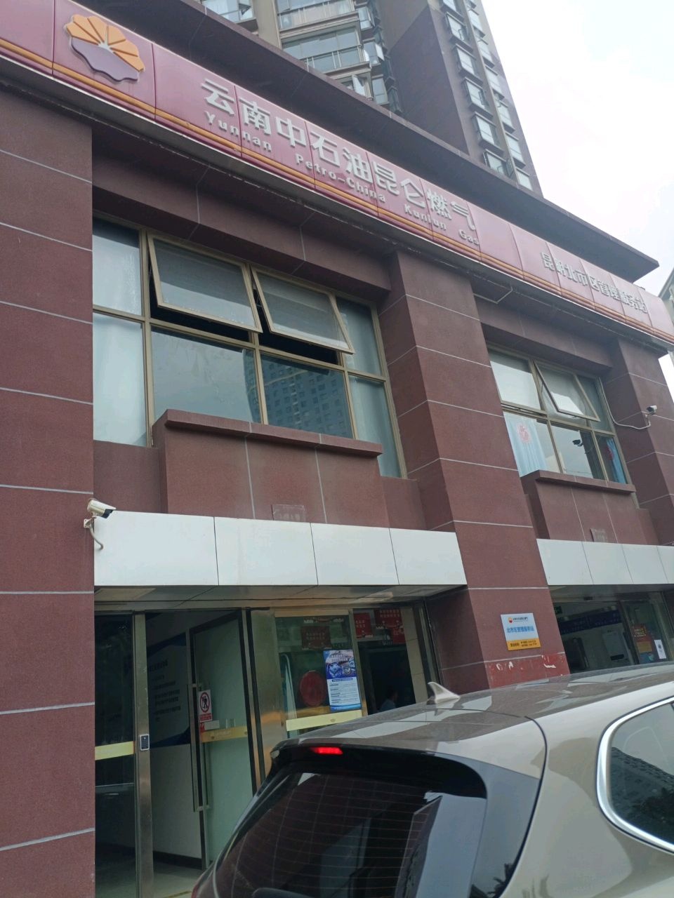 云南中石油昆仑燃气(昆明北市区管理服务站)