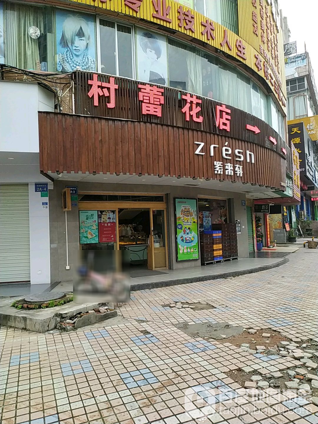 村蕾花店(塘盛花园南)