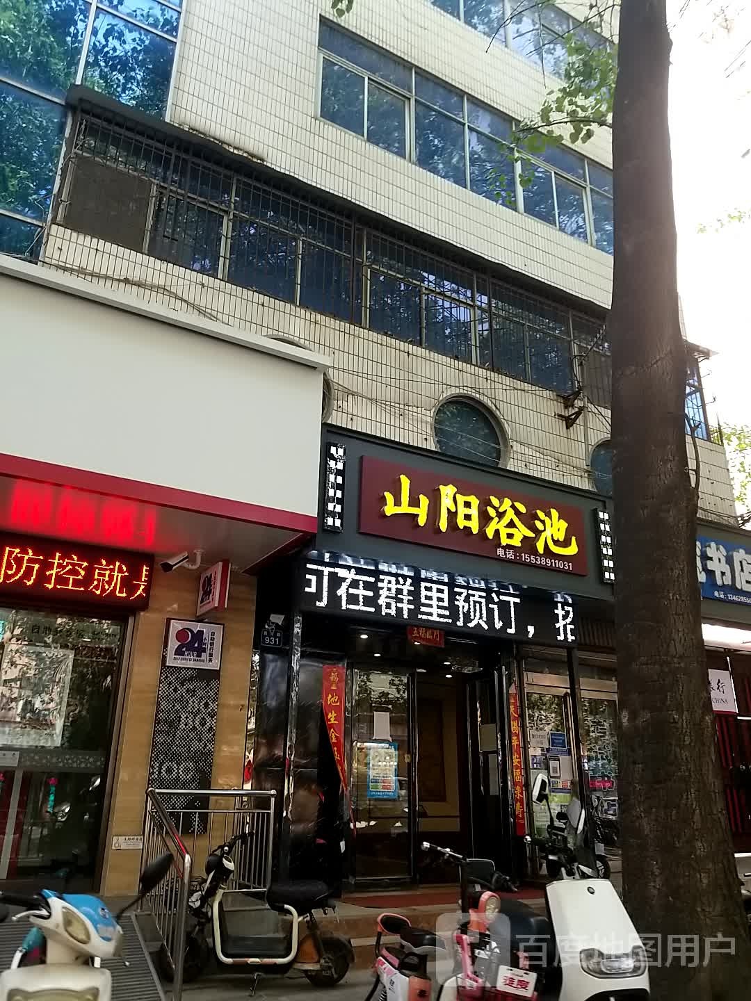 山洋浴池