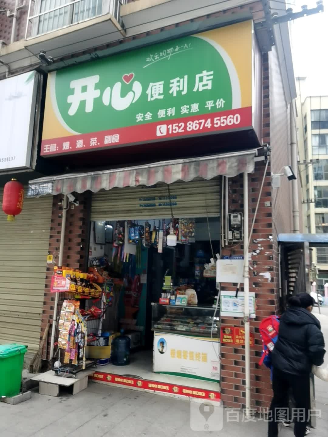 开心便利店(二三零村道店)