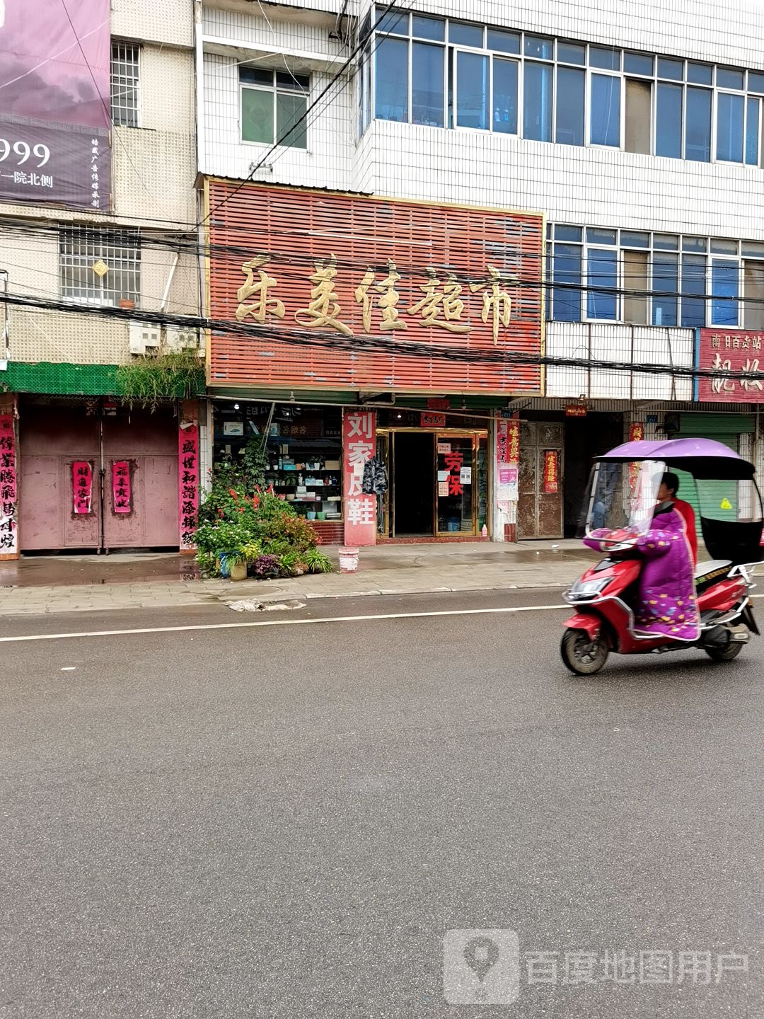 内乡县大桥乡乐美佳超市(泉水路店)