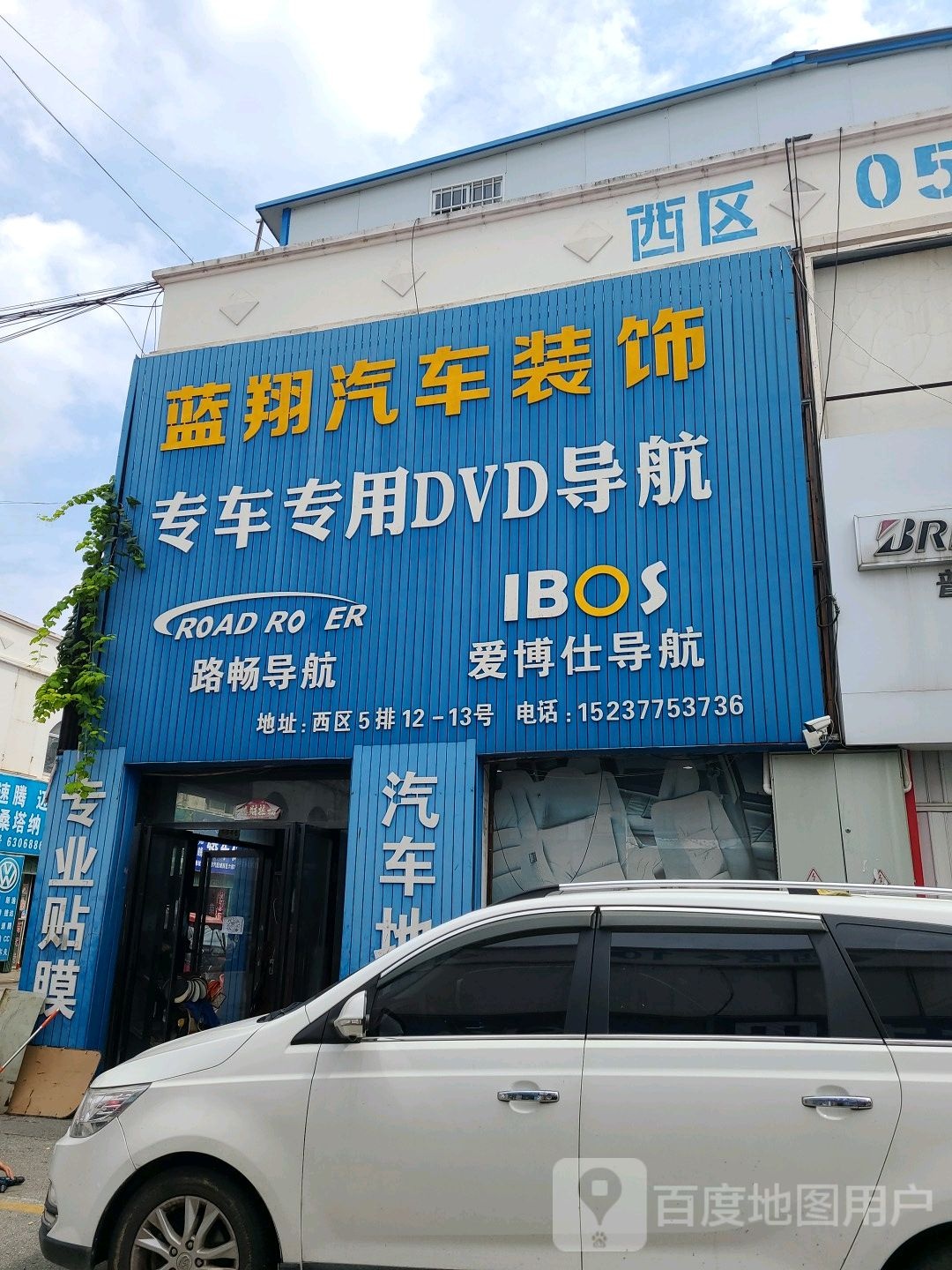 车饰界(车站北路店)