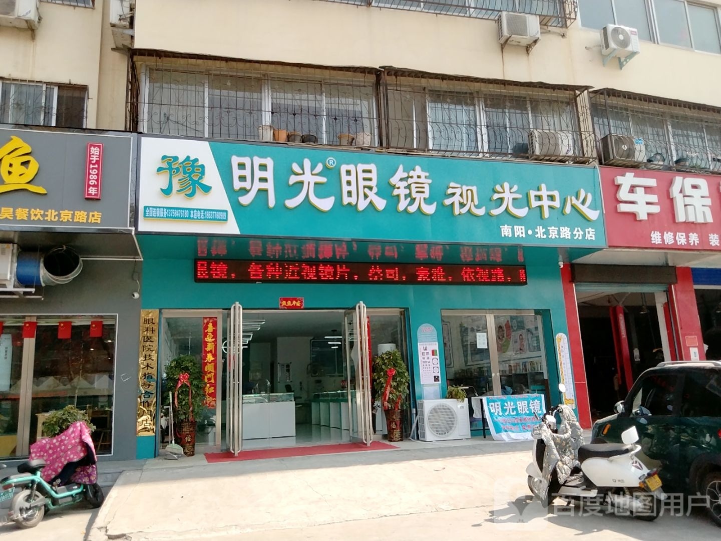 明光眼镜视光中心(南阳·北京路分店)