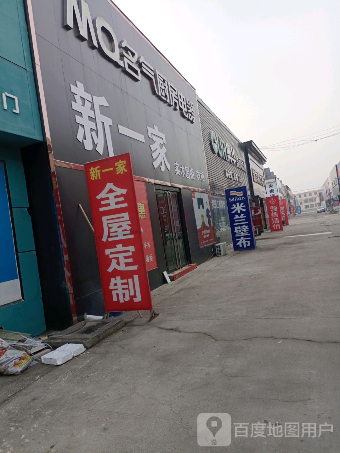 MQ名气厨房电器(新丽都装饰城A区分店