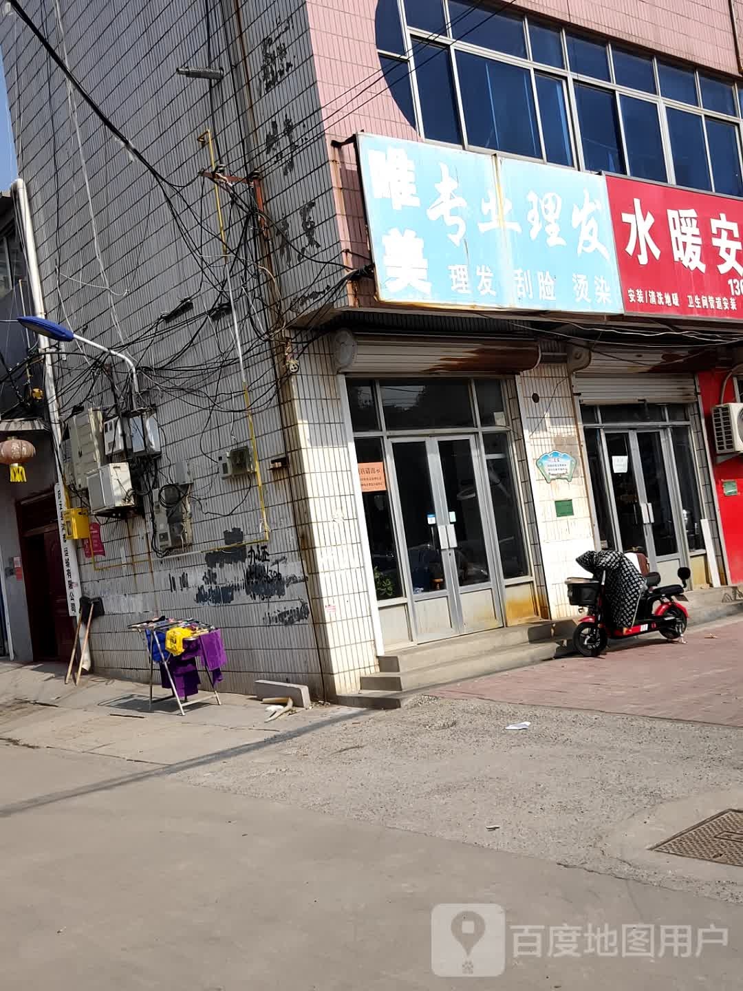 唯美专业理发
