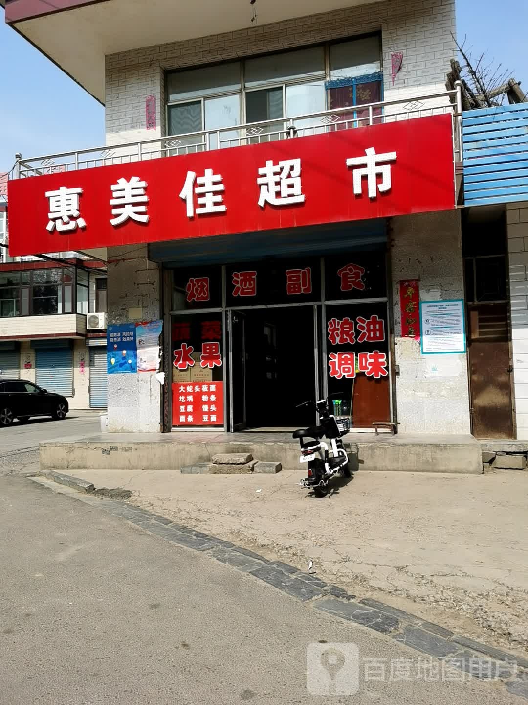慧美佳超市