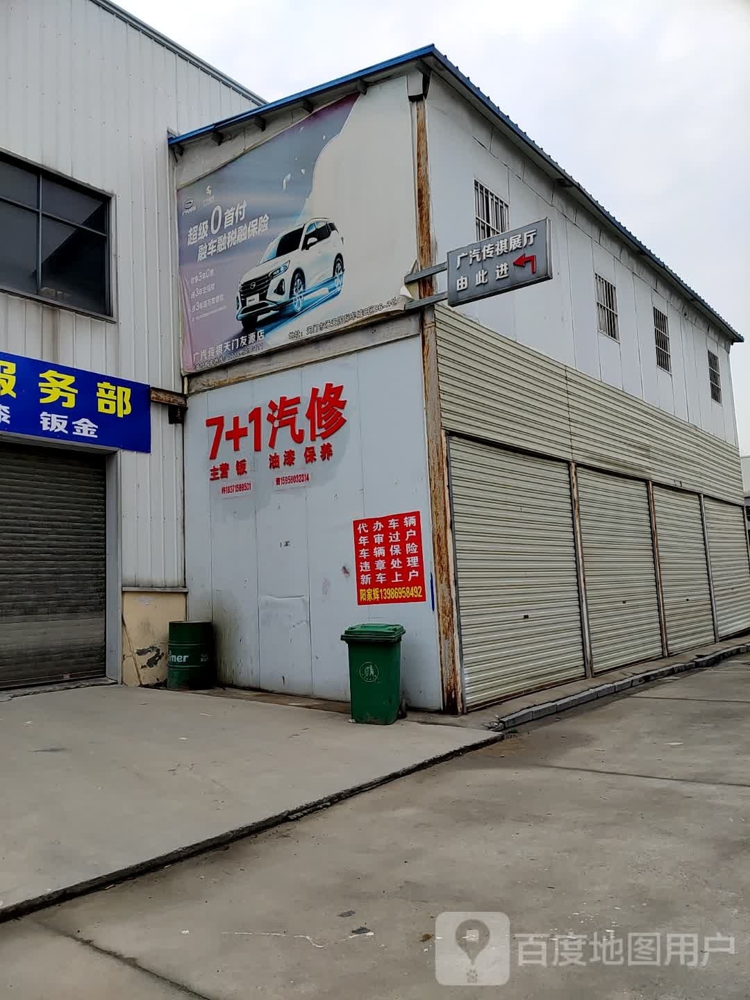 广汽传祺(友源店)