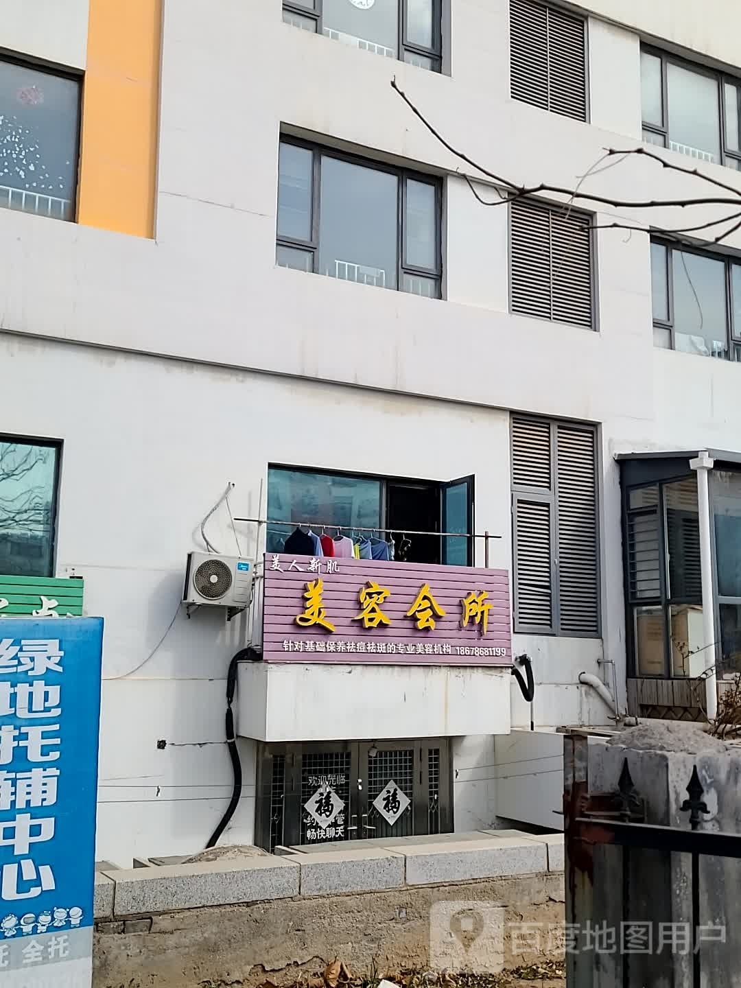 美人新肌美容会管