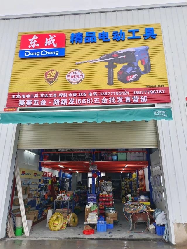 赛赛五金·路路发五金批发直营部