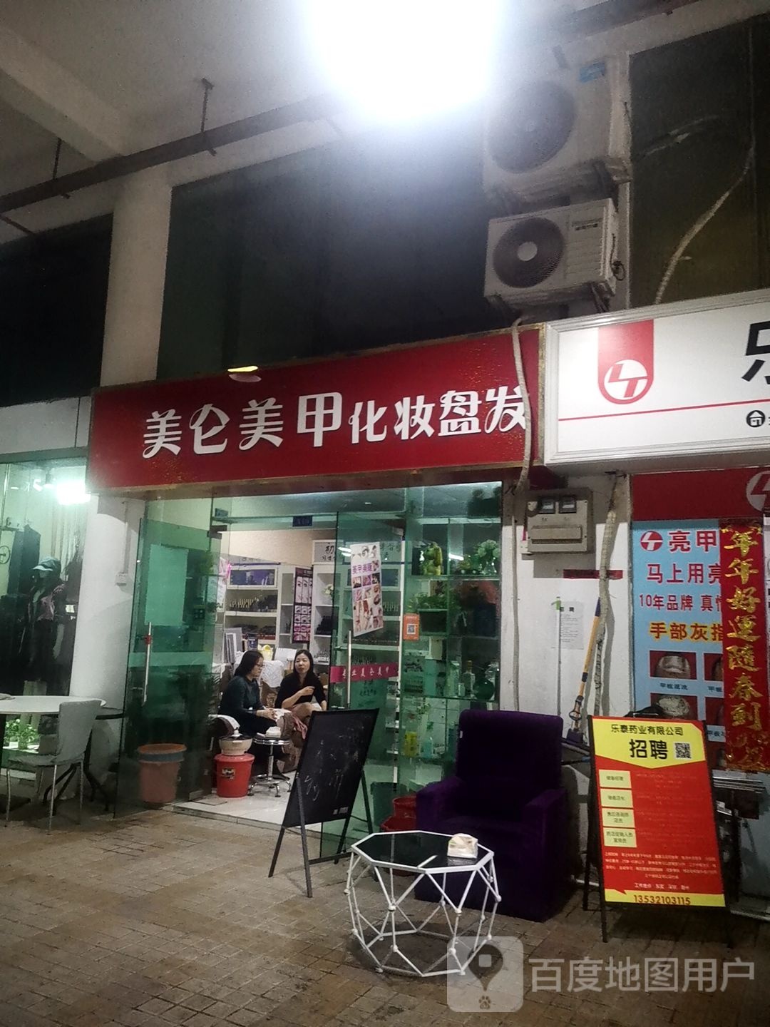 美仑美甲化妆盘发(坂田商业广场店)