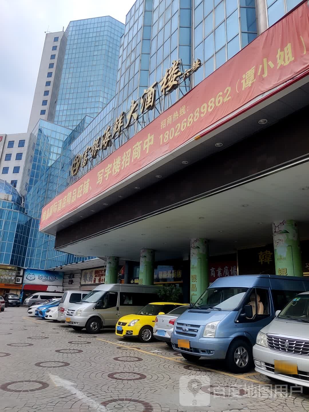 富银海鲜大酒楼