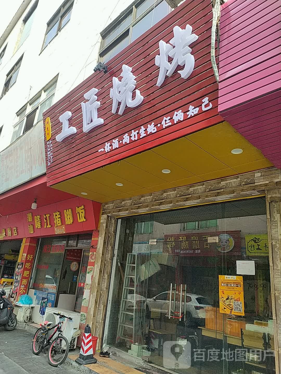 工匠烧烤(东凤店)