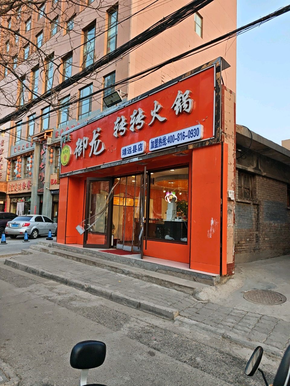 御龙转转火锅店