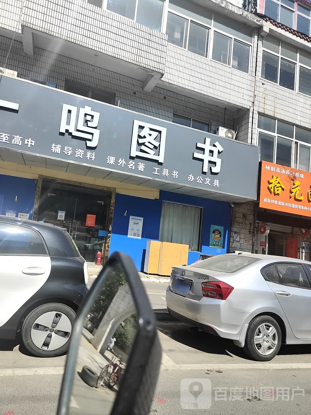 一命图书