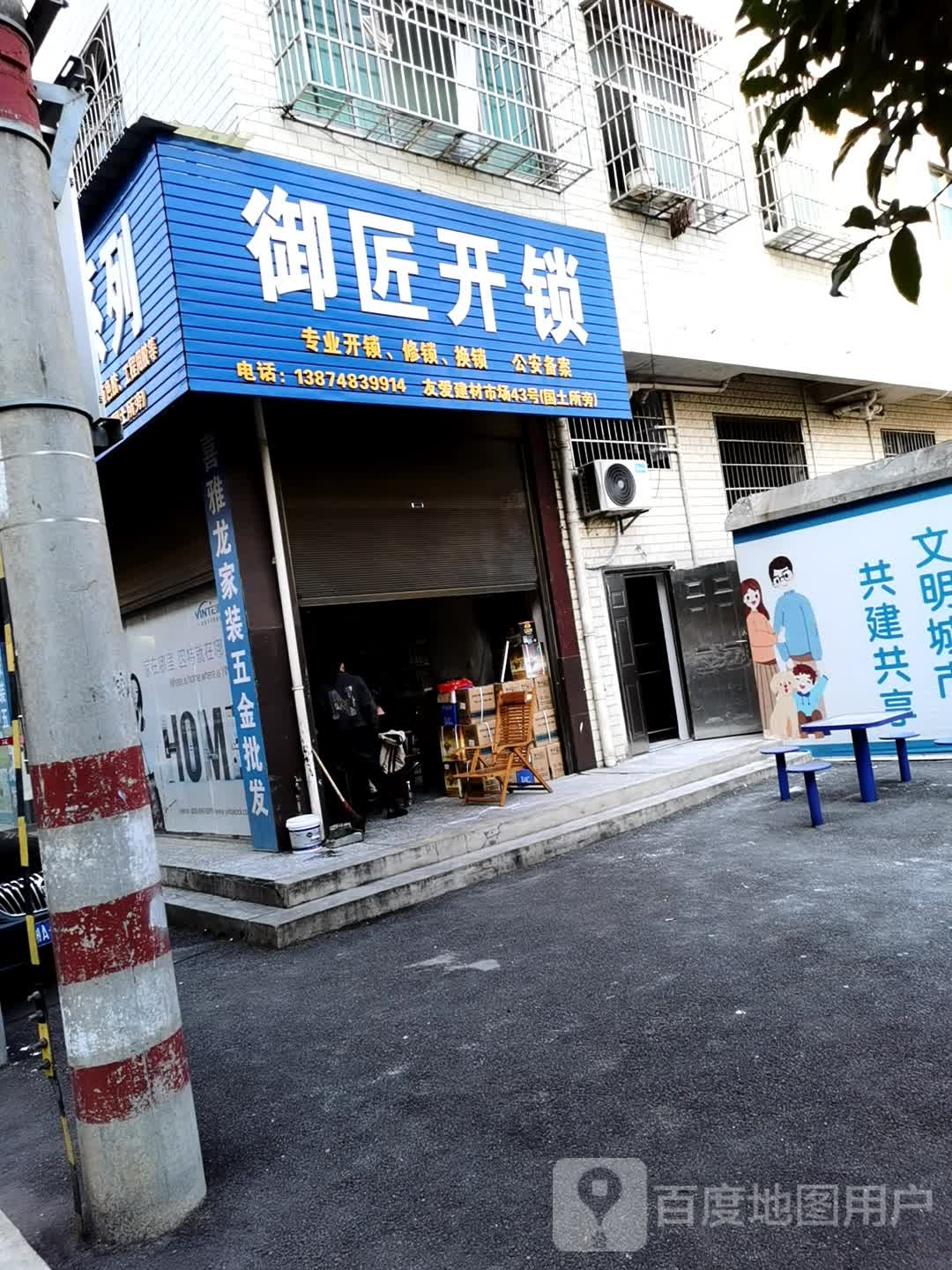 御匠开锁
