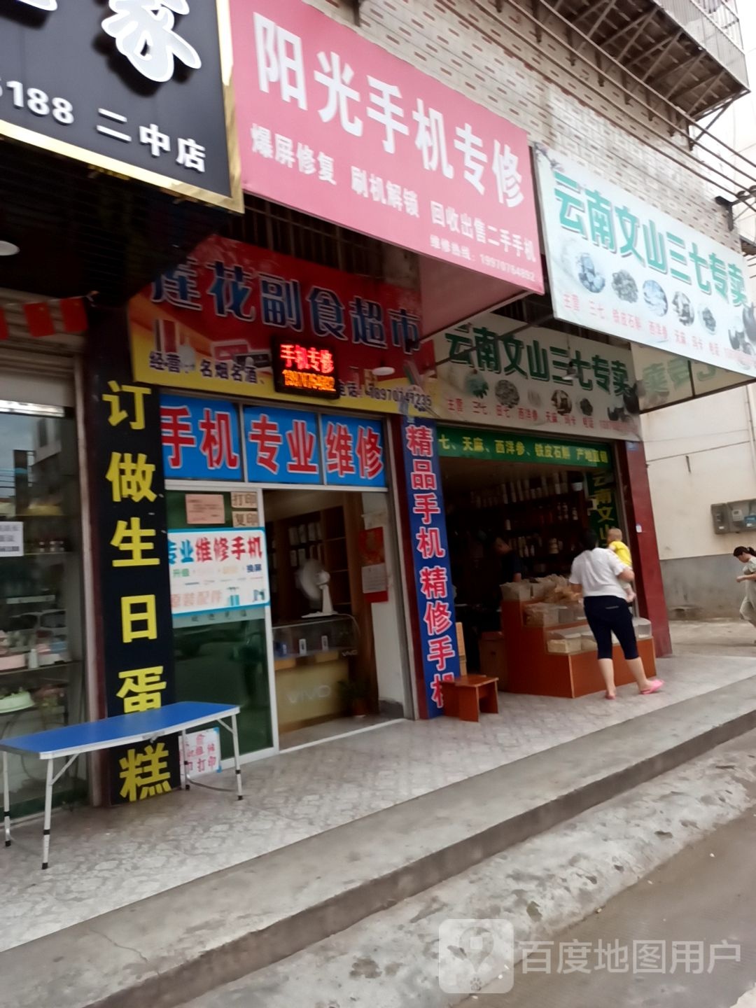 莲花副食超市