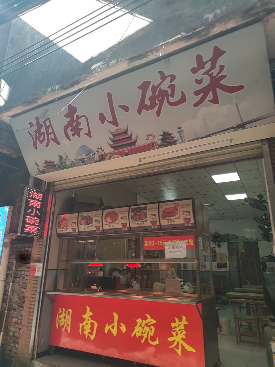 湖南小碗菜(秀英店)