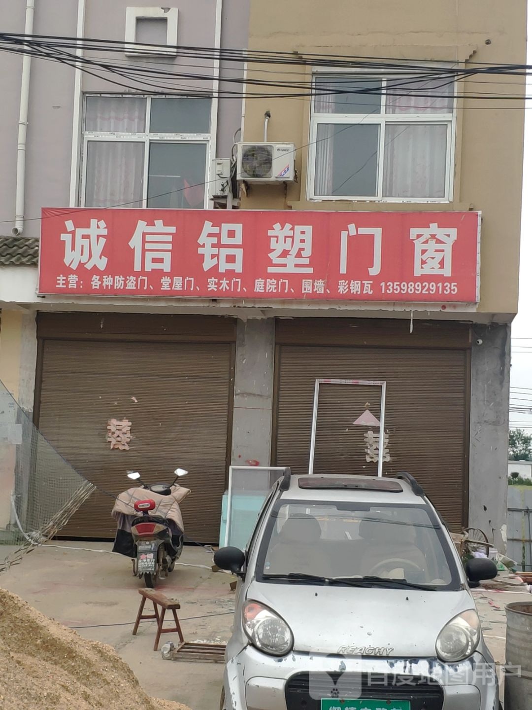 汝南县金铺镇诚信铝塑门窗(X011店)