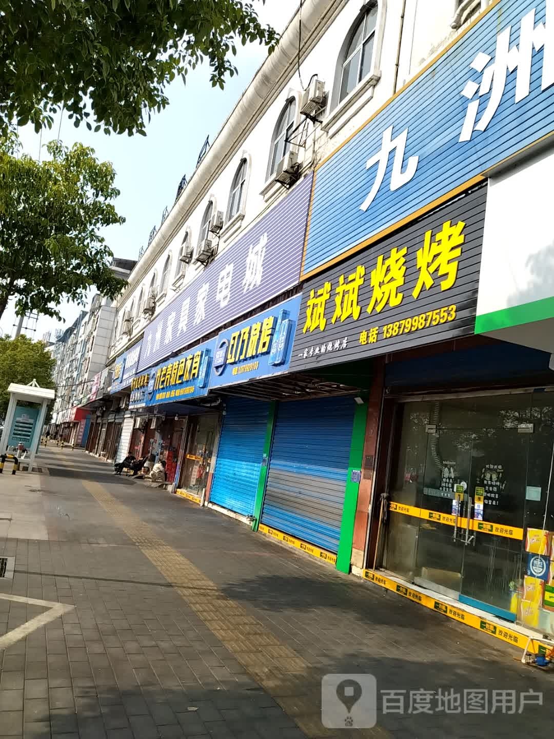 斌斌烧烤(滨江北路店)