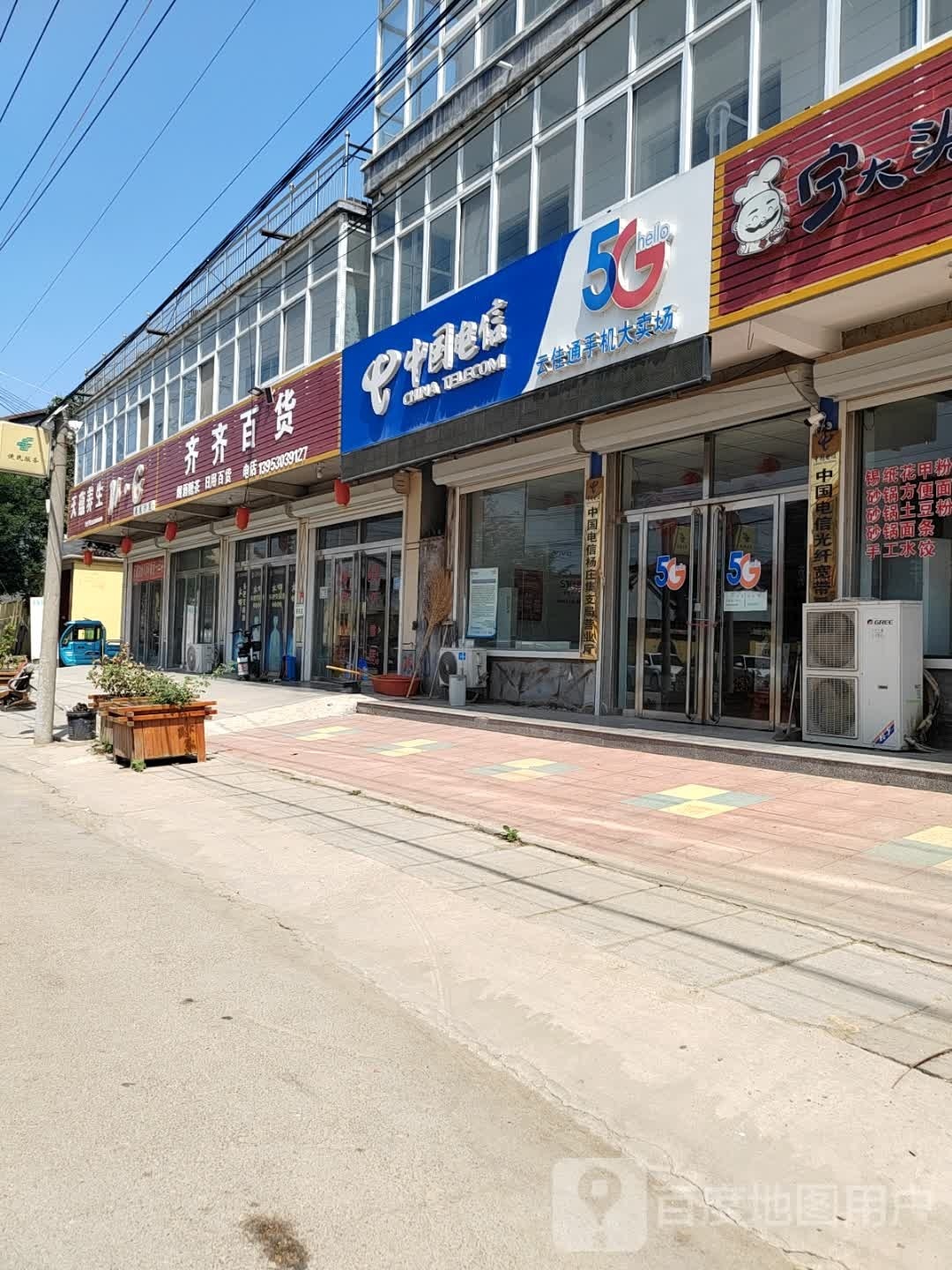 中国电信(花园大街店)