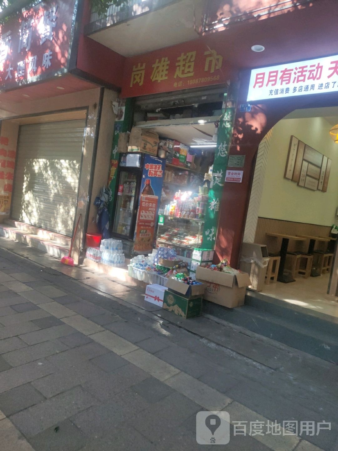 岗红超市