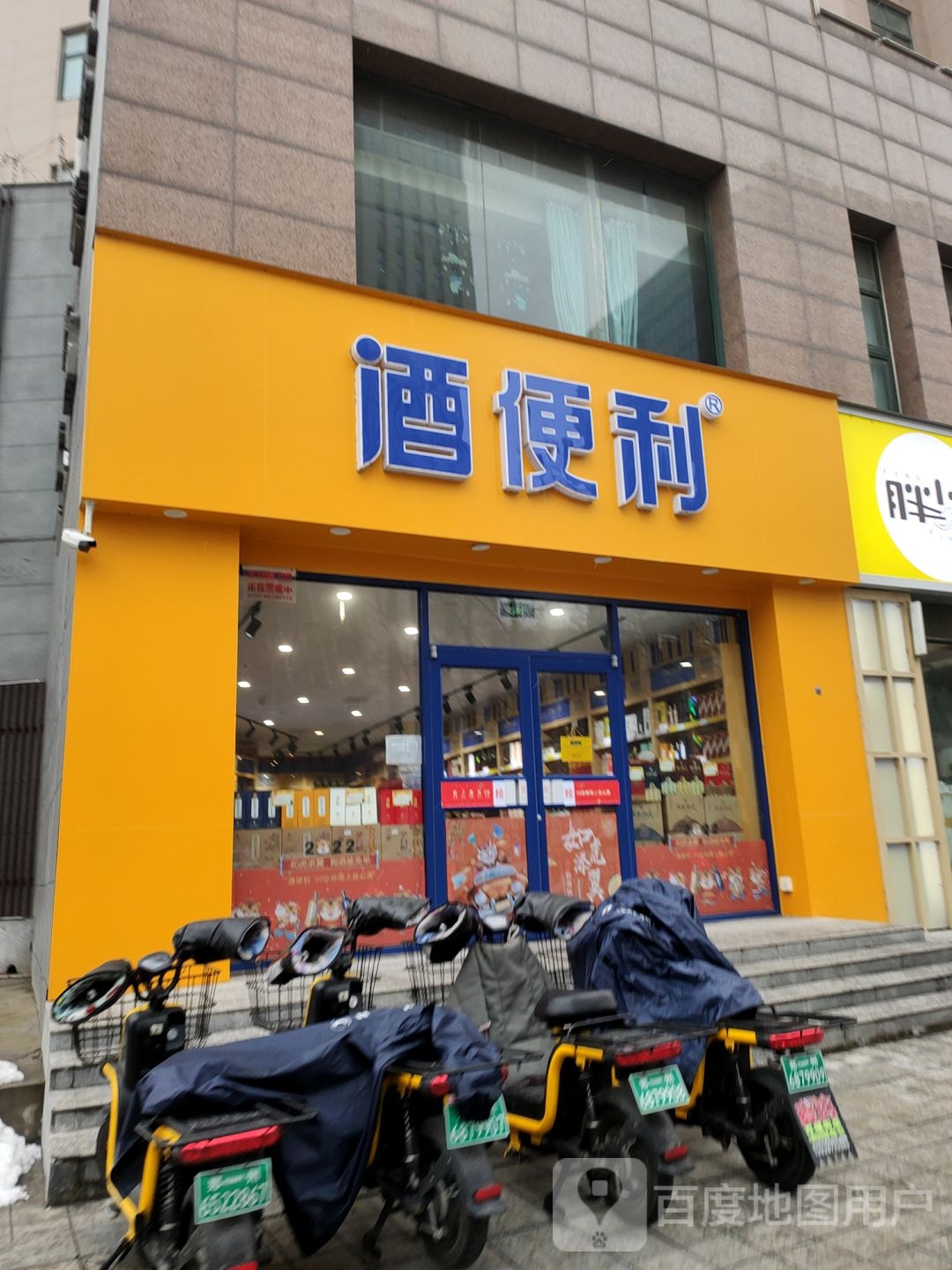 酒便利(正光北街店)