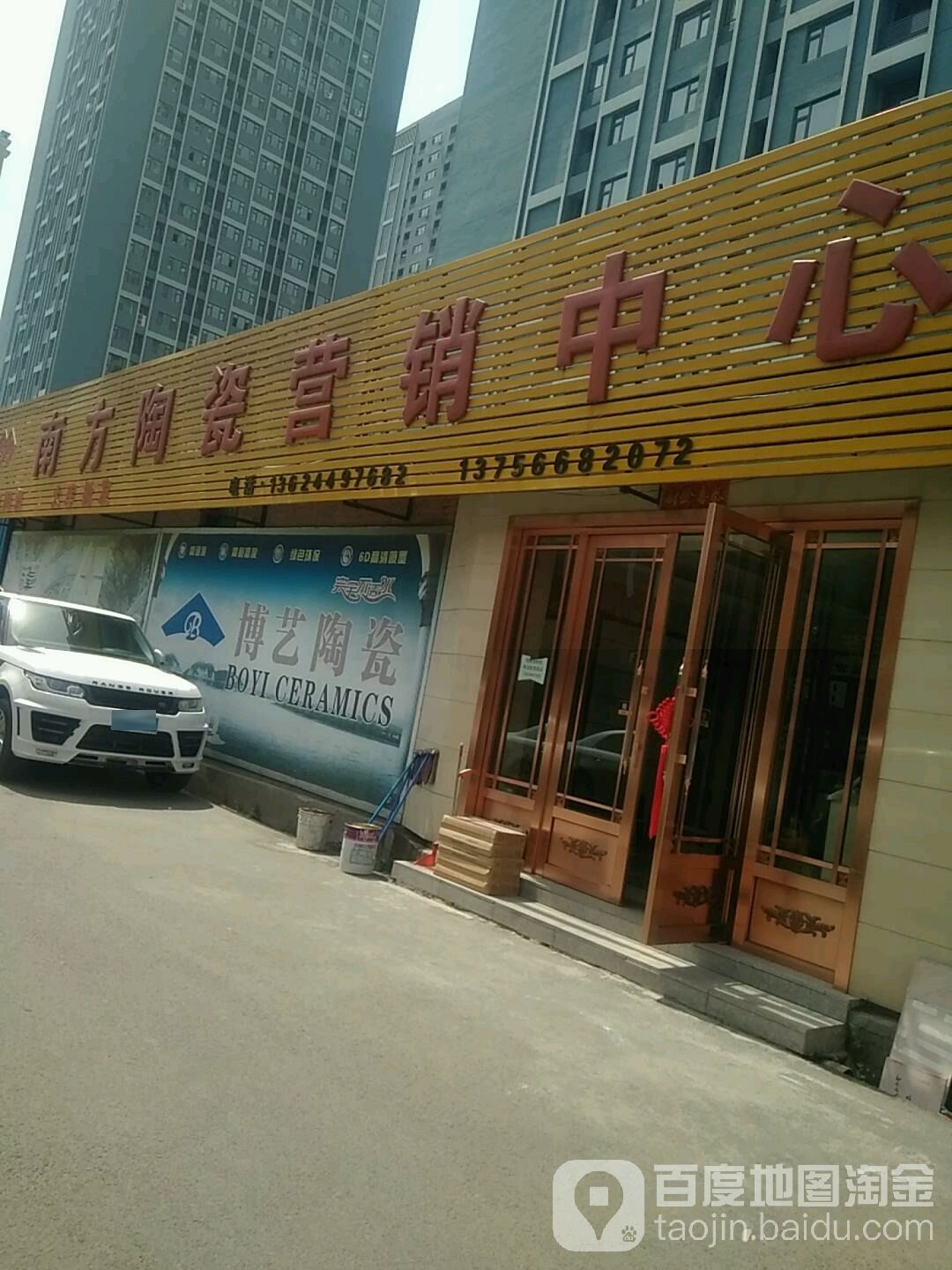南方陶瓷营销中心