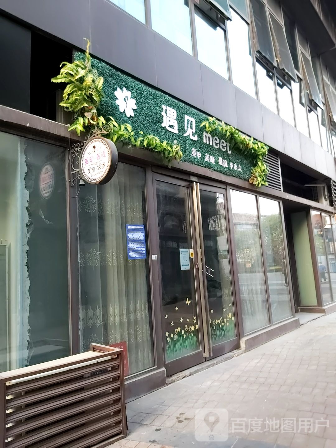 遇见美甲美睫(扬州万科彩虹汇店)