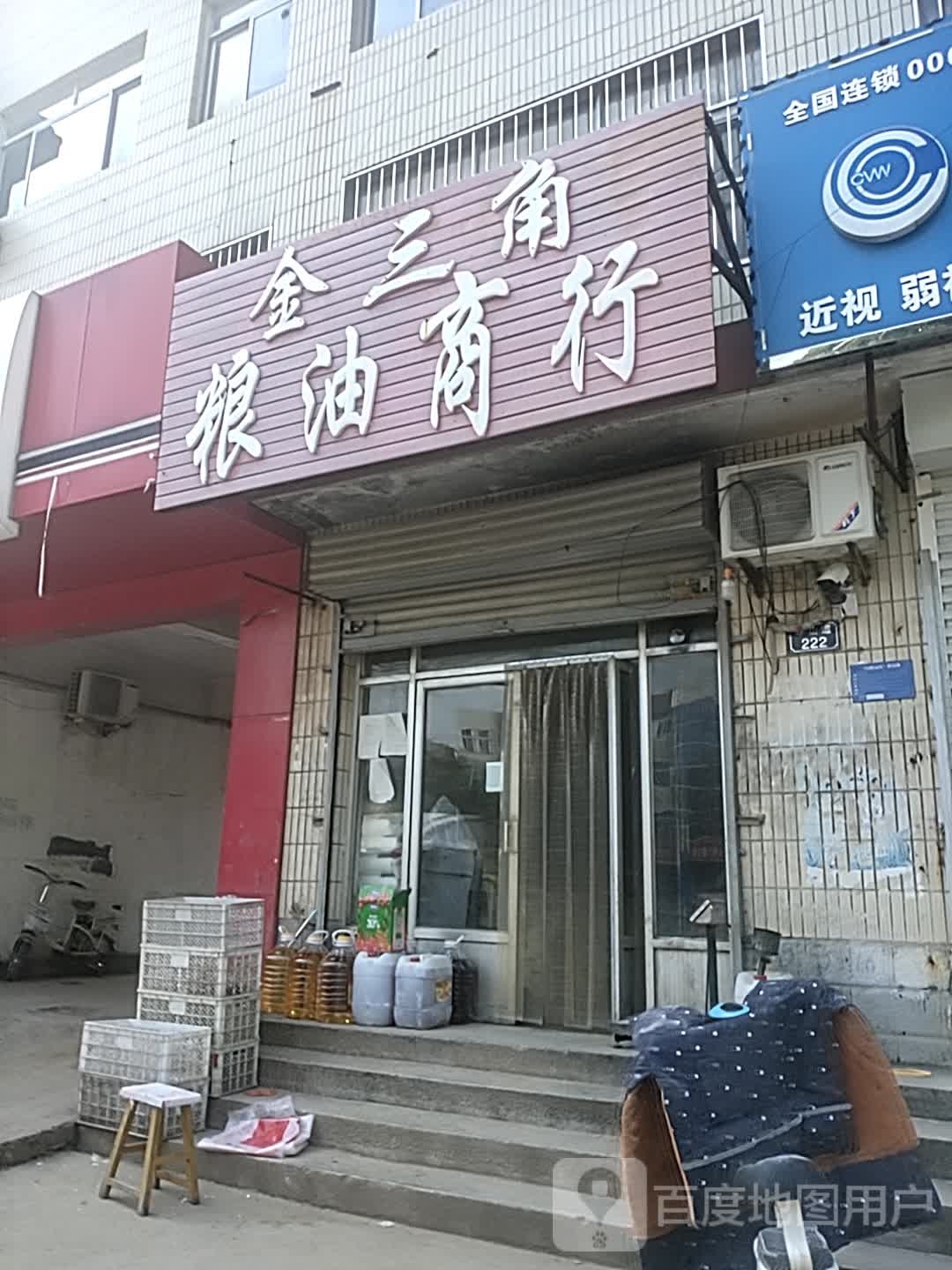 金三角粮油商行