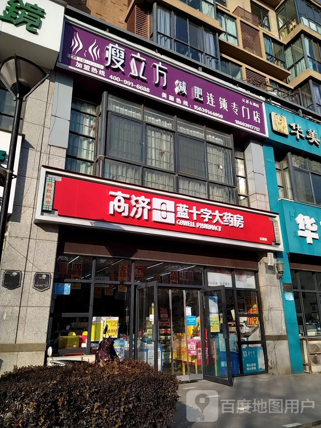 瘦立方健身(亿祥东郡店)