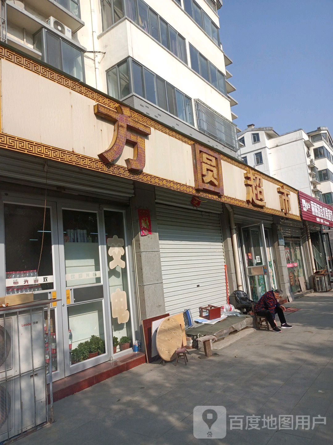 法院超市