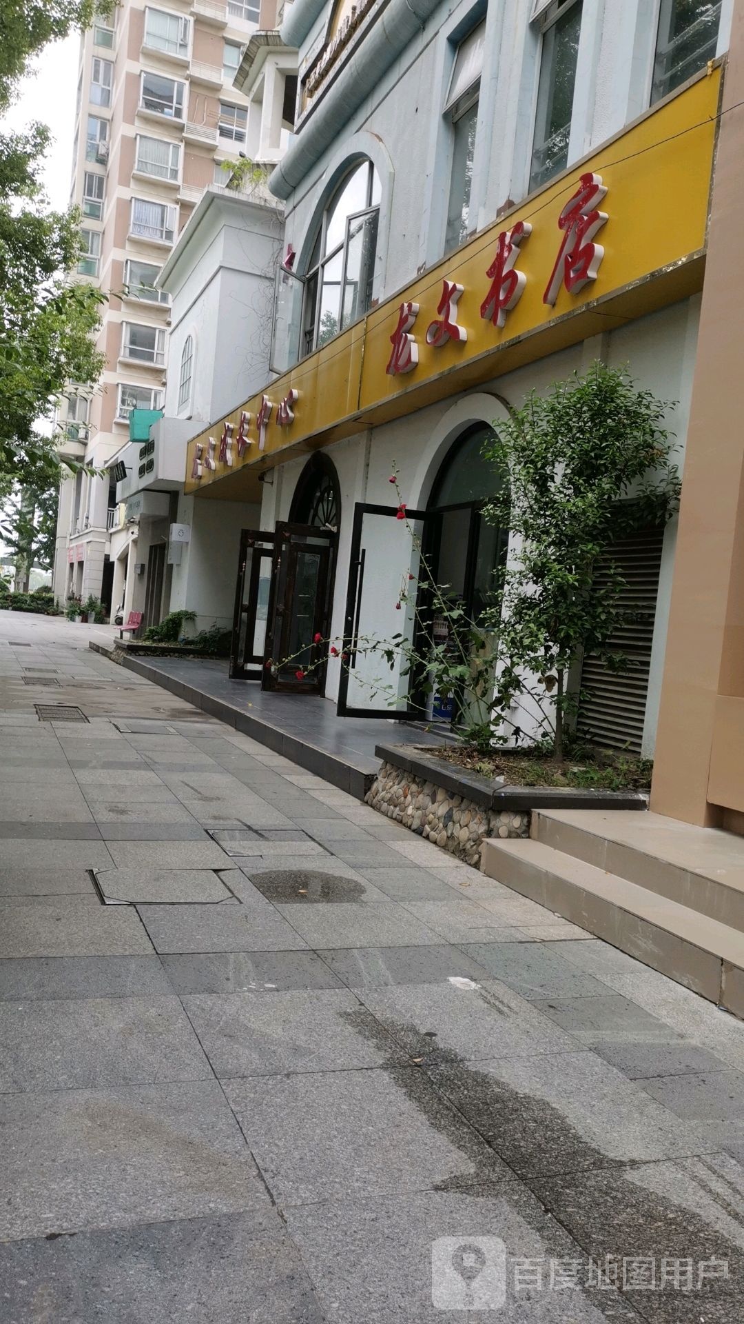 龙全文书店