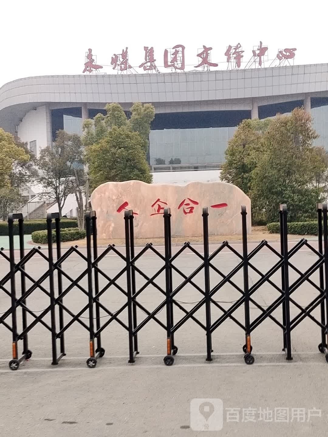永煤集团文体中心